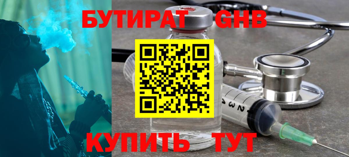 Моздок  Бутират оксибутират  Вход с VPN 