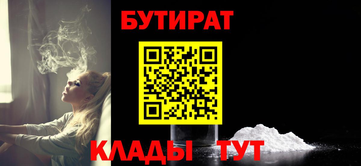 Бутират 99% Моздок